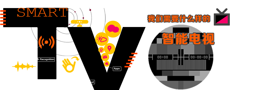 智能电视